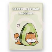 Обложка для ветеринарного паспорта «Shiba inu avocado» 16х11,3 см