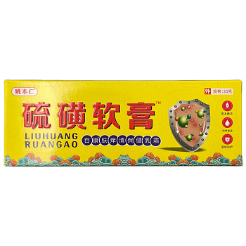 Серная мазь антисептик для кожи 20 г (Китай)