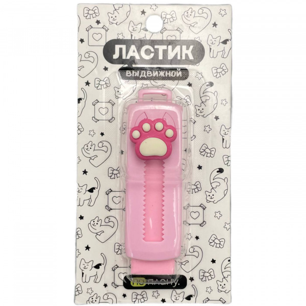 Выдвижной ластик «Лапка» розовый