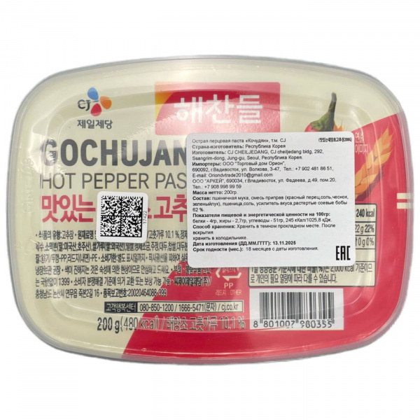 Острая перцовая паста «Кочудян» 200 г (Южная Корея)
